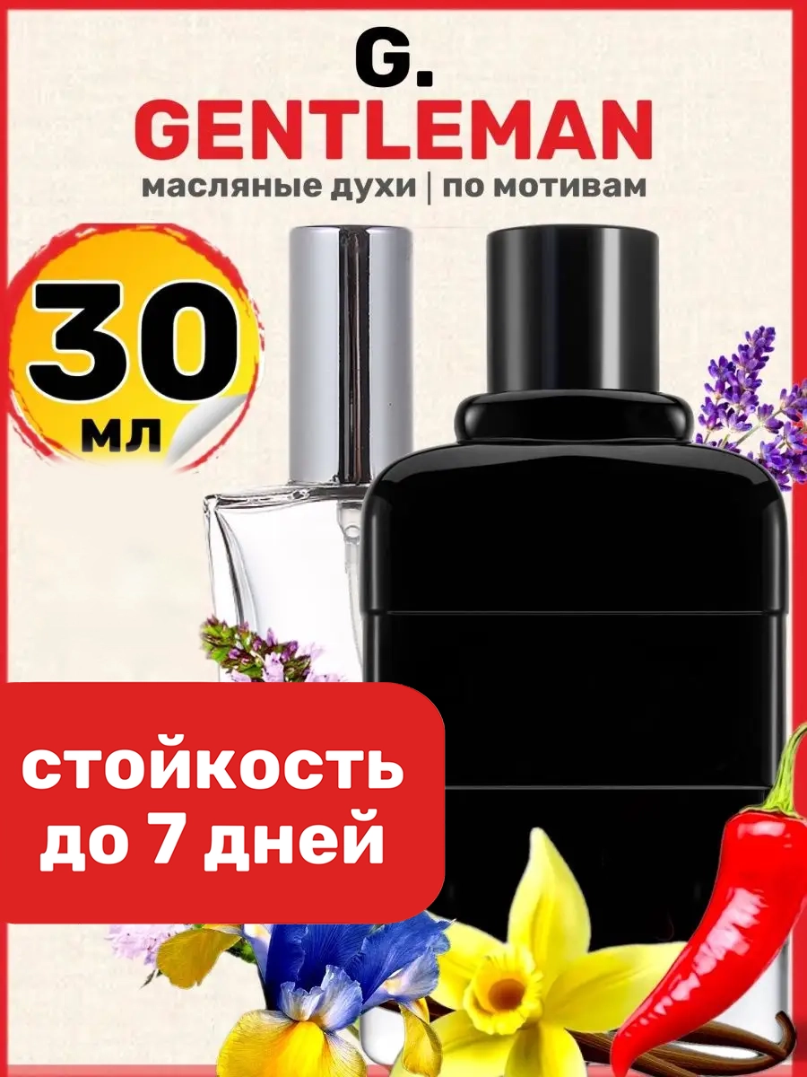 

Духи масляные BestParfume по мотивам Gentleman Живанши Джентльмен парфюм мужские, 11