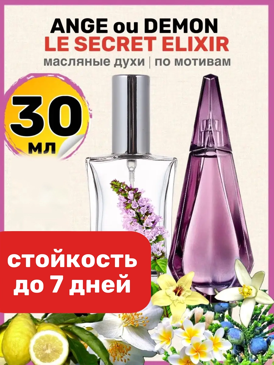 

Духи масляные BestParfume по мотивам Le Secret Elixir Живанши Ангел и Демон парфюм женские, 81