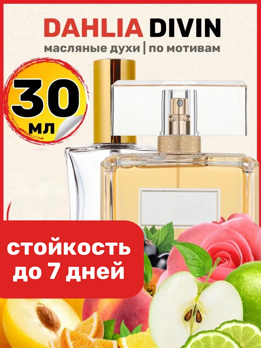 

Духи масляные BestParfume по мотивам Dahlia Divin Живанши Далия Дивайн парфюм женские, 153