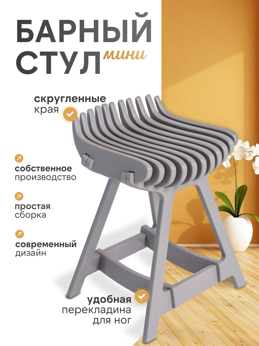 

Барный стул Playwoods Mini из дерева, серый, Mini