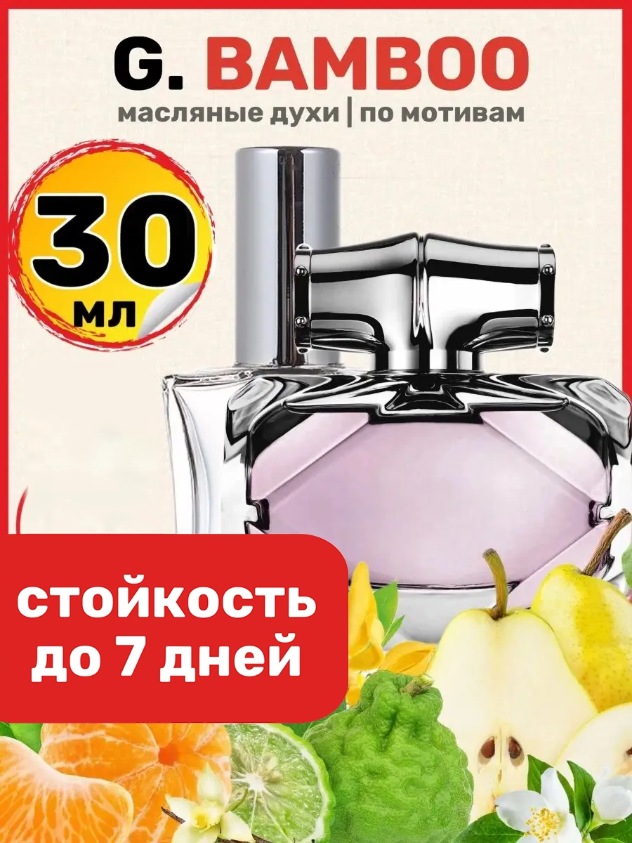 

Духи масляные BestParfume по мотивам Bamboo Гуччи Бамбук Бамбо женские, 162