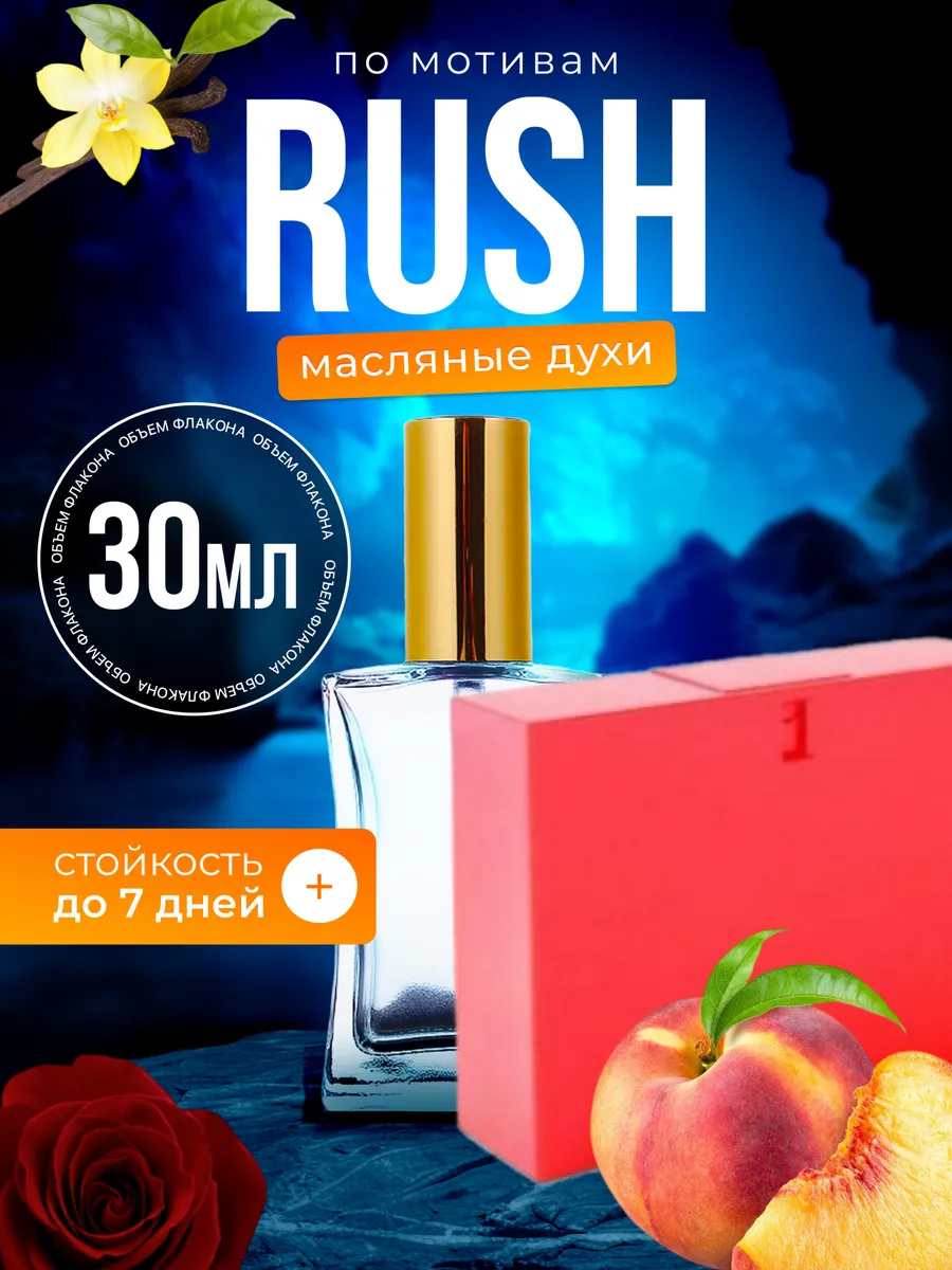 

Духи масляные BestParfume по мотивам Rush Гуччи Раш парфюм женские, 65