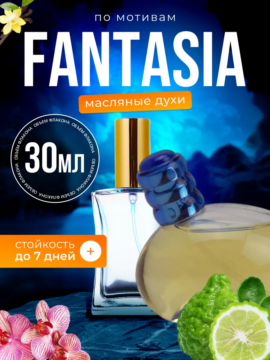 

Духи масляные BestParfume по мотивам Fantasia Фенди Фантазия женские, 52