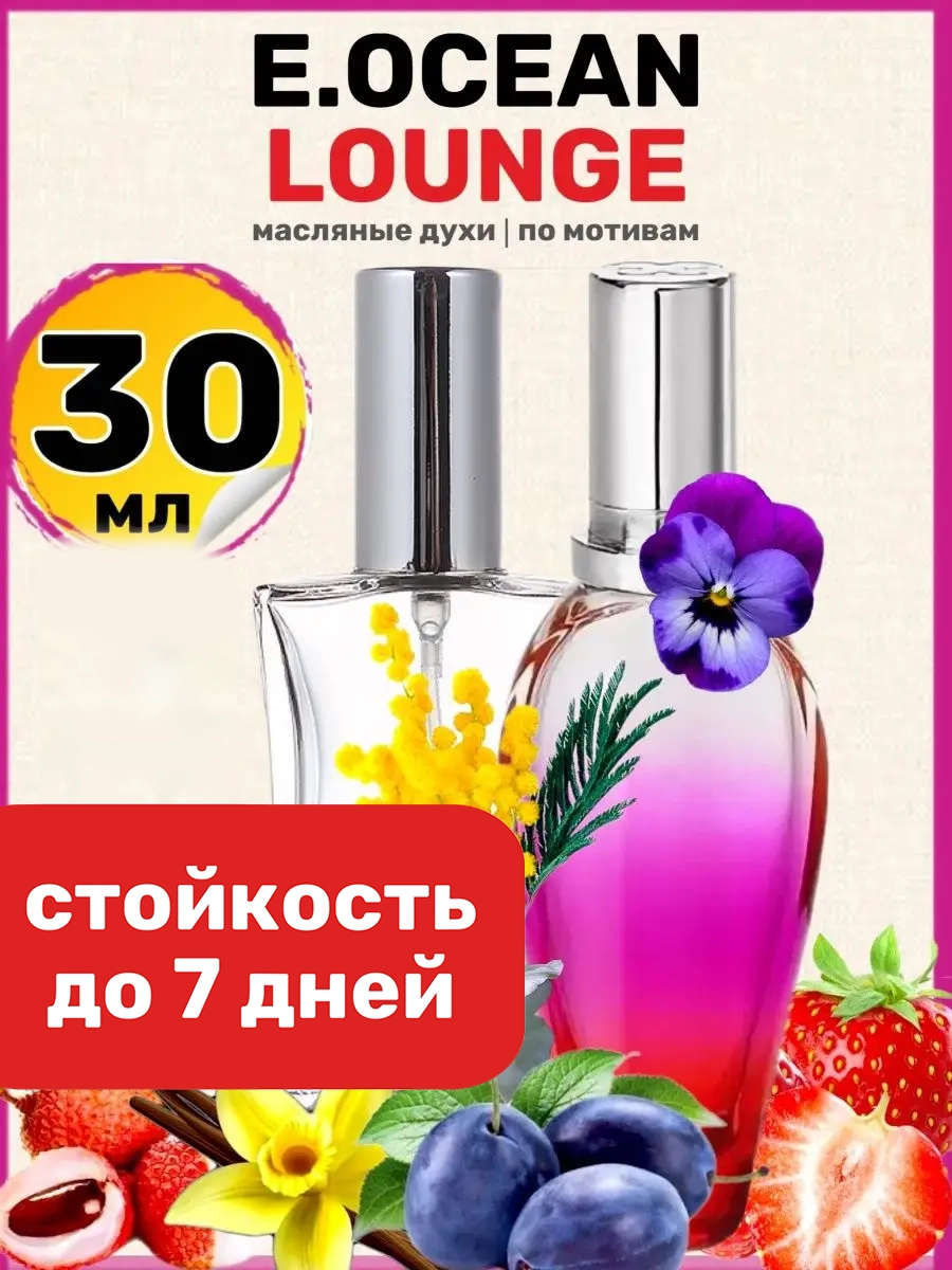 

Духи масляные BestParfume по мотивам Ocean Lounge Эскада Оушен Лаунж парфюм женские, 12