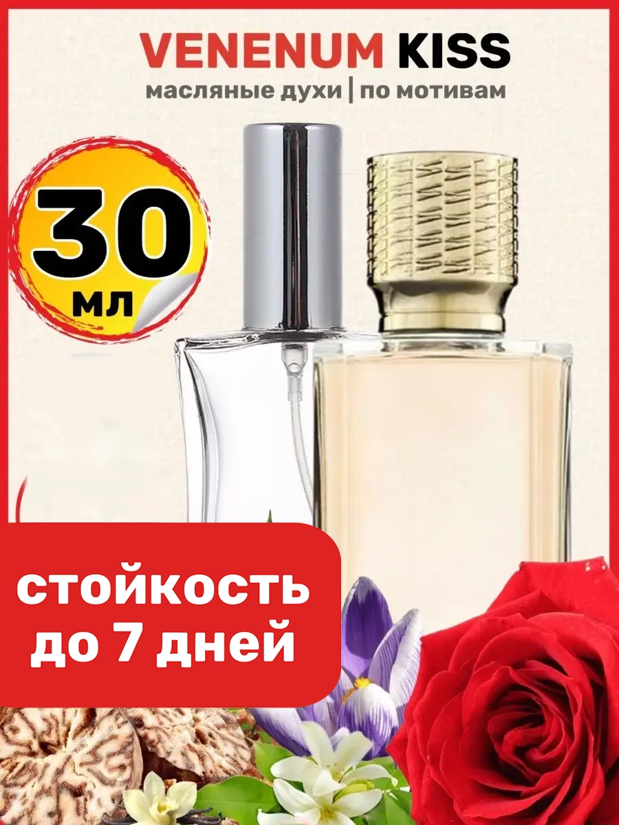 

Духи масляные BestParfume по мотивам Venenum Экс Нихило Вененум Кисс мужские женские, 122