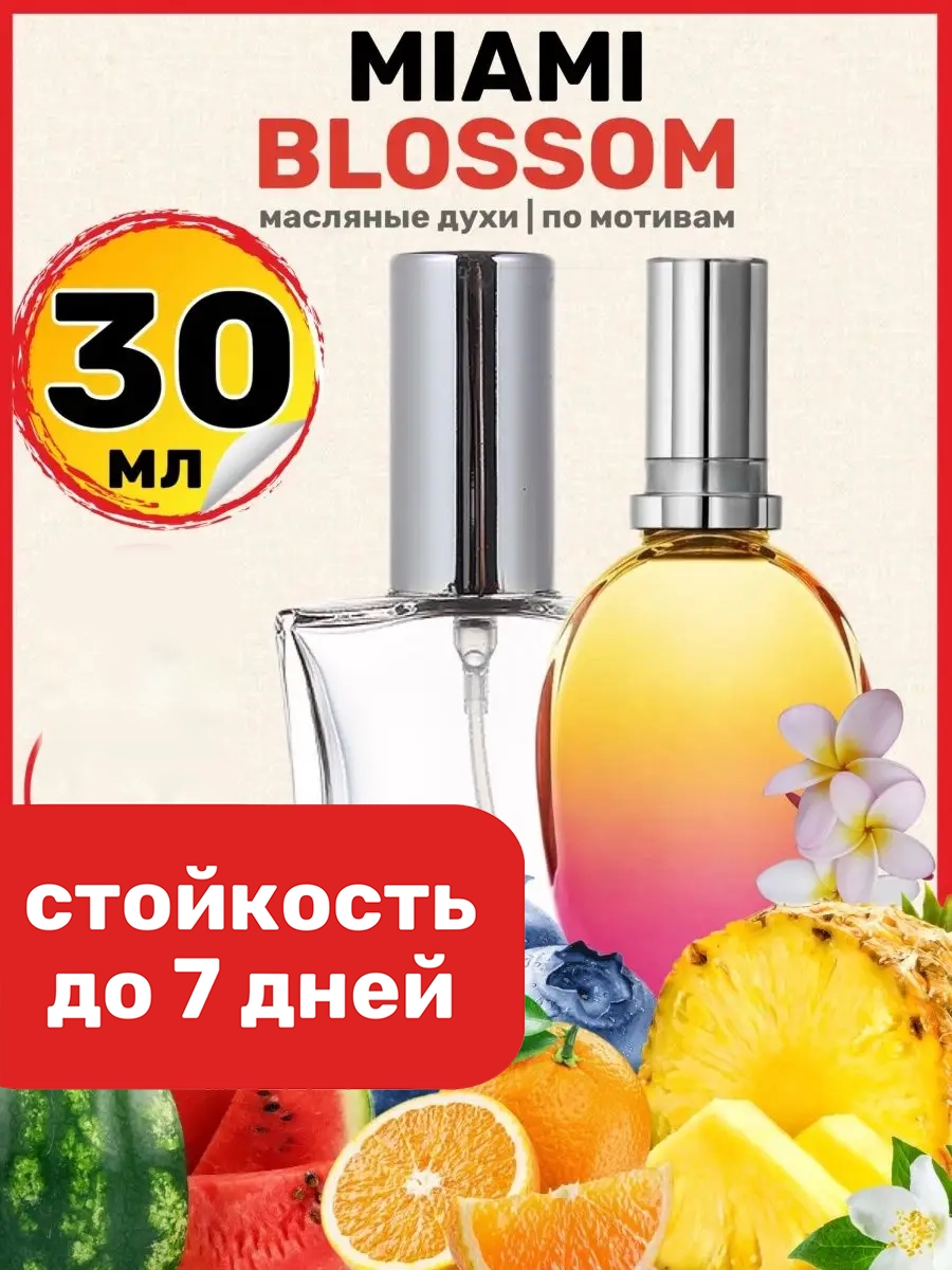 

Духи масляные BestParfume по мотивам Miami Blossom Эскада Маями Блоссом парфюм женские, 119