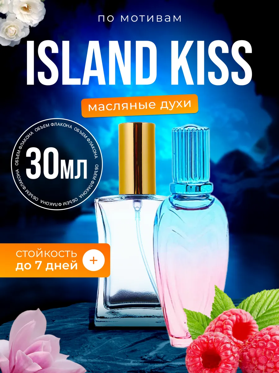 

Духи масляные BestParfume по мотивам Island Kiss Эскада Исланд Кисс парфюм женские, 13