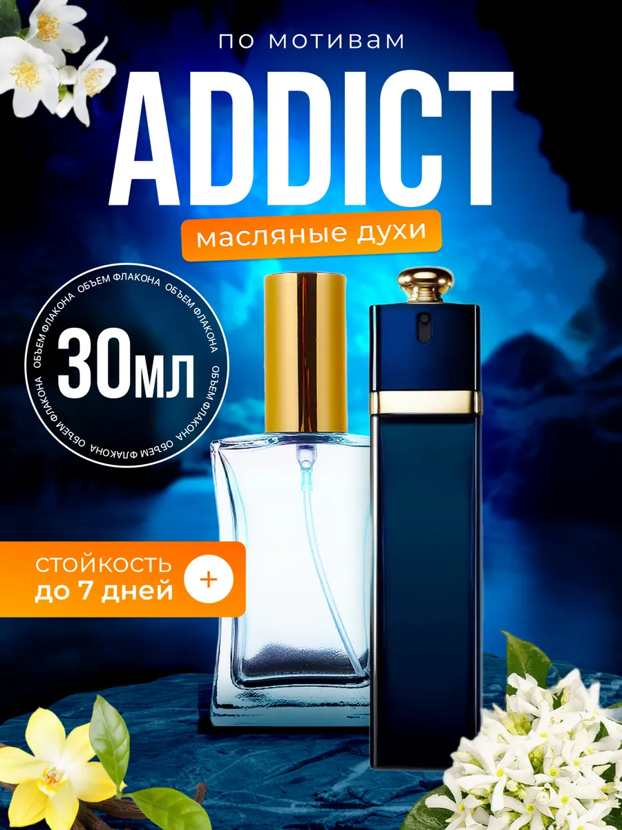 

Духи масляные BestParfume по мотивам Addict Диор Аддикт женские, 66