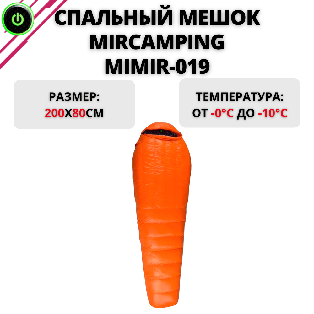 Пуховый спальный мешок MirCamping Mimir-019