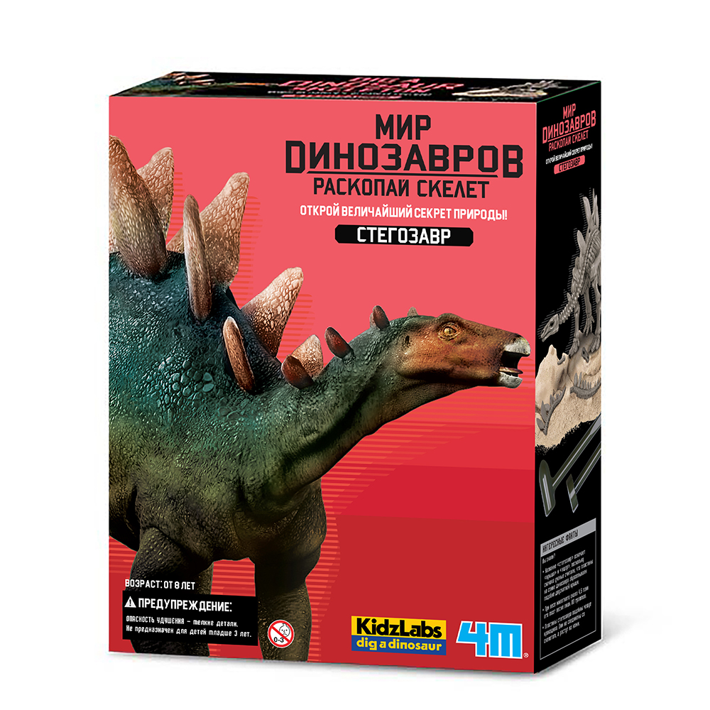 Набор для опытов 4М Игра раскопки для детей Раскопай скелет динозавра Фигурка Стегозавра