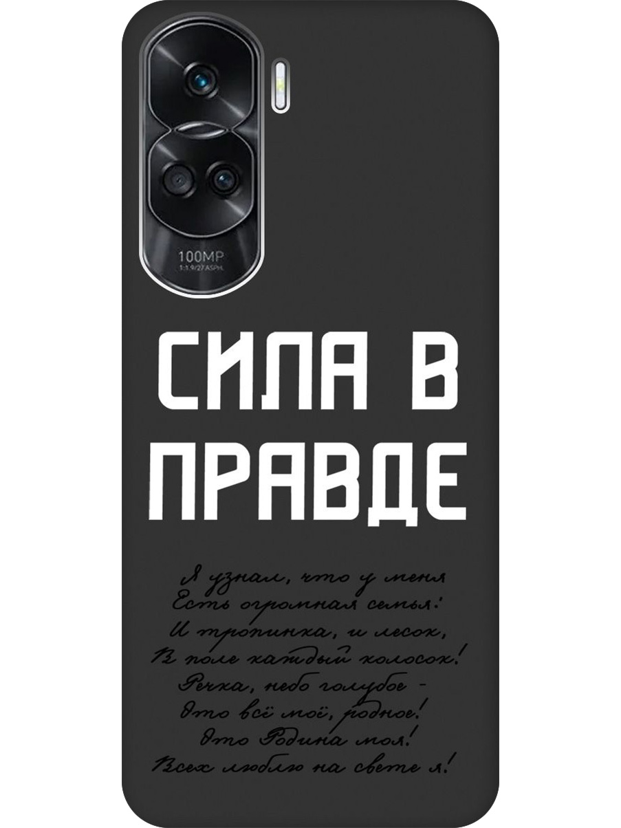 

Силиконовый чехол на Honor 90 Lite с принтом "Сила в правде" матовый черный, Черный;белый, 772622681