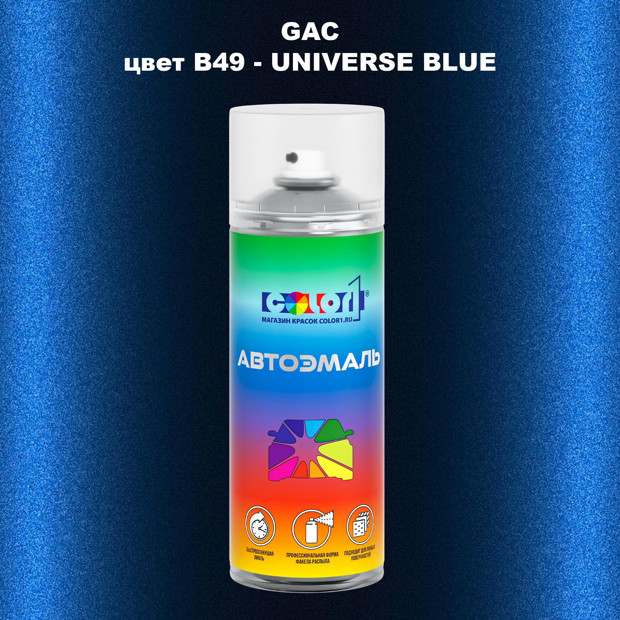 

Аэрозольная краска COLOR1 для GAC, цвет B49 - UNIVERSE BLUE, Прозрачный