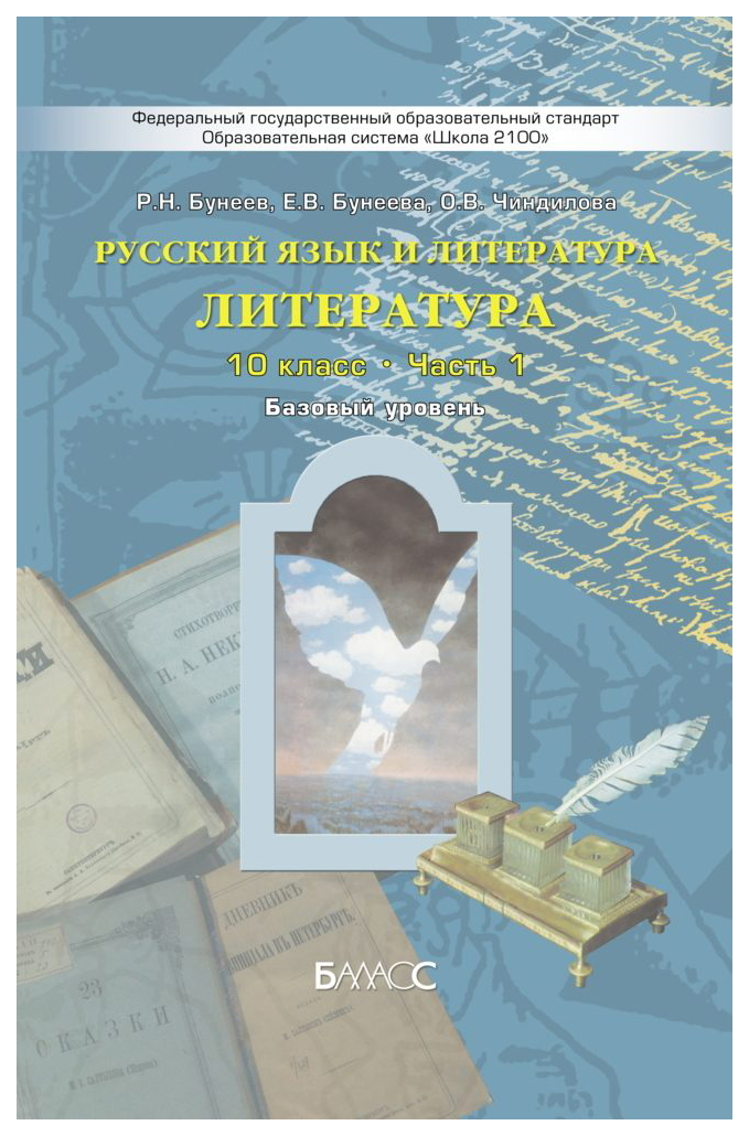 

Учебник Литература. 10 класс. Базовый уровень (количество томов. 2)