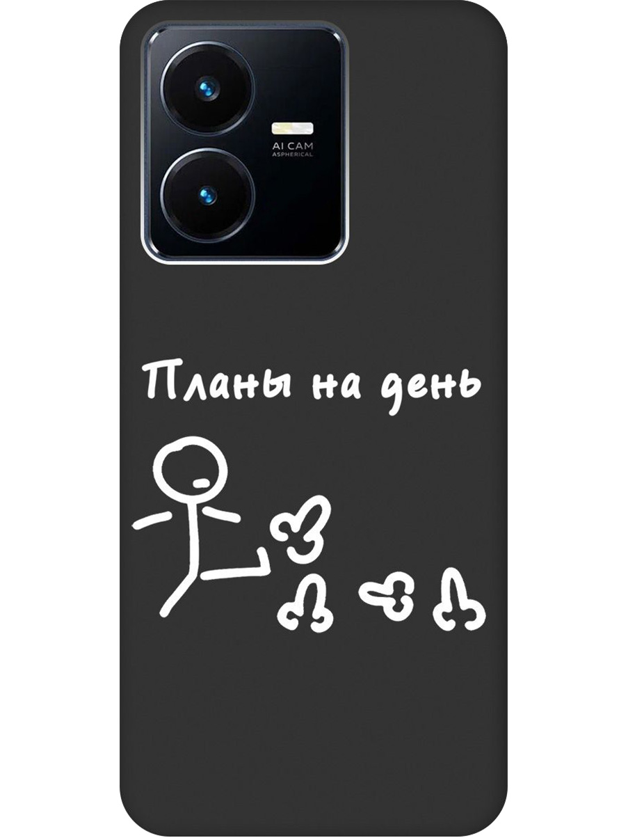 

Силиконовый чехол на Vivo Y22 с принтом "Планы на день" матовый черный, 766400661