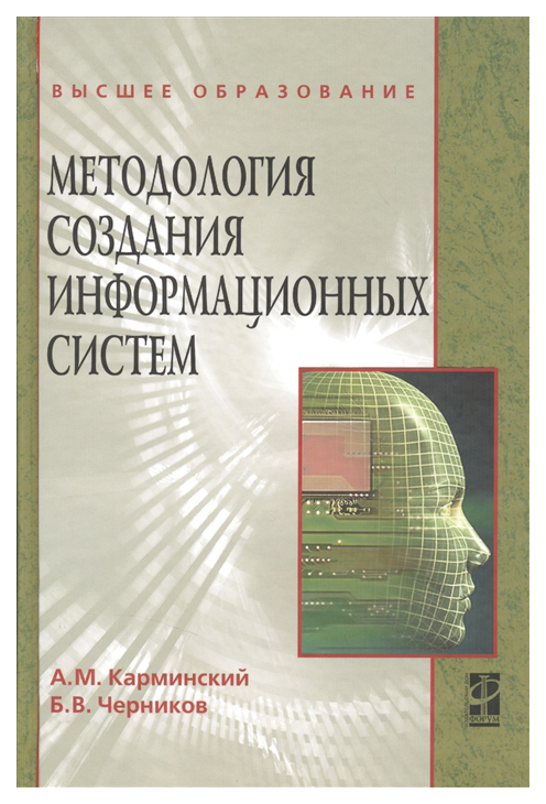 

Методология создания информационных систем