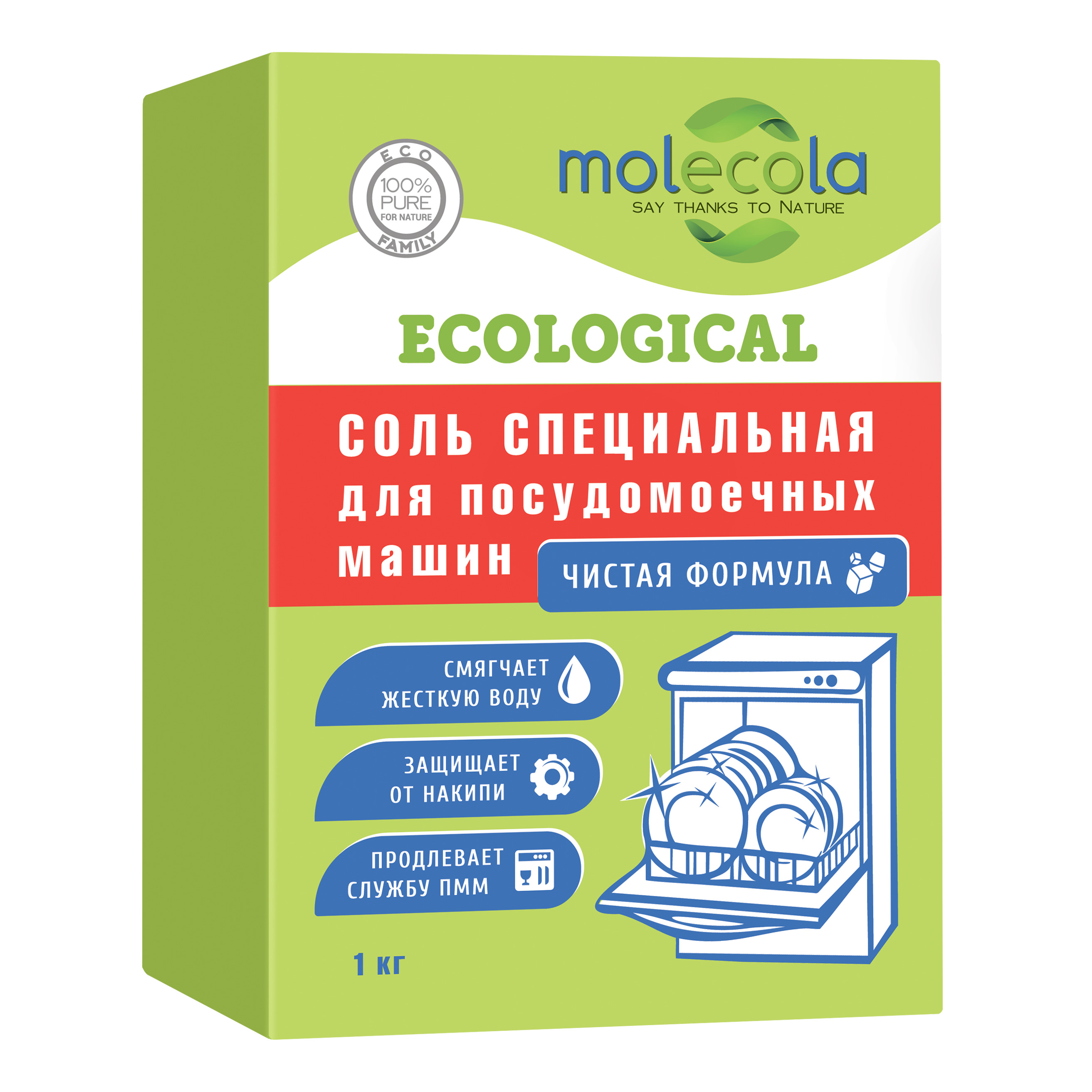 Соль гранулированная для посудомоечных машин Molecola 1кг
