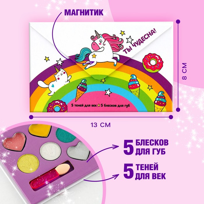 Набор косметики для девочки Выбражулька Ты чудесна