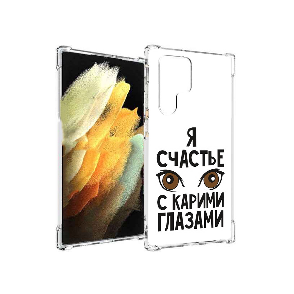 

Чехол MyPads Tocco для Samsung Galaxy S22 Ultra счастье с карими глазами, Прозрачный, Tocco