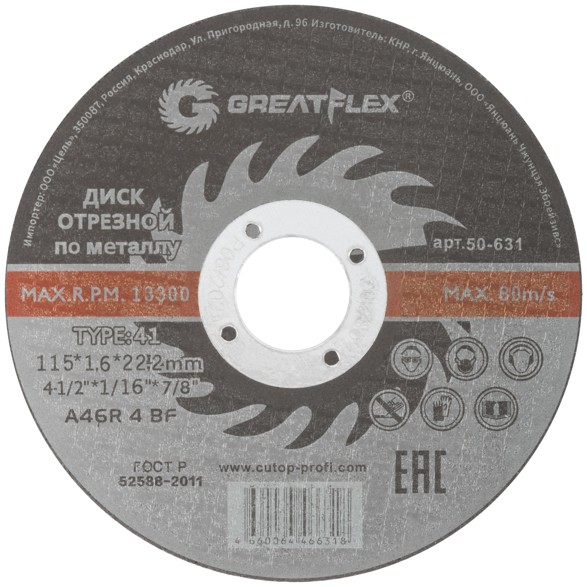 Диск отрезной по металлу Greatflex T41-115 х 1,6 х 22.2 мм, класс Master