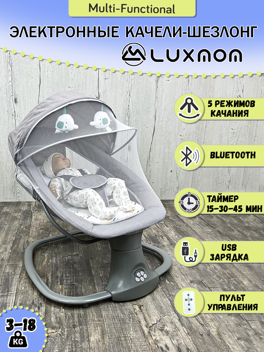 Электрокачели шезлонг Luxmom 08104 Серый