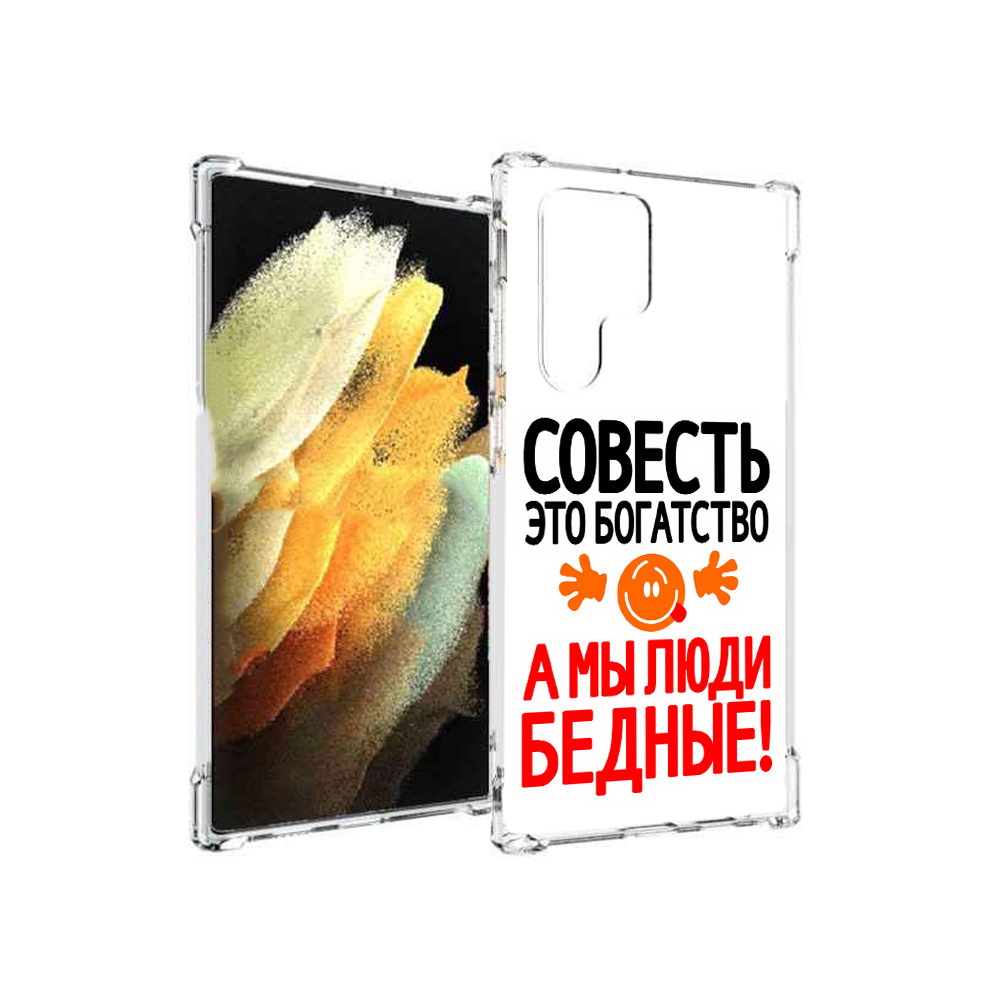 

Чехол MyPads Tocco для Samsung Galaxy S22 Ultra совесть (PT172602.555.613), Прозрачный, Tocco