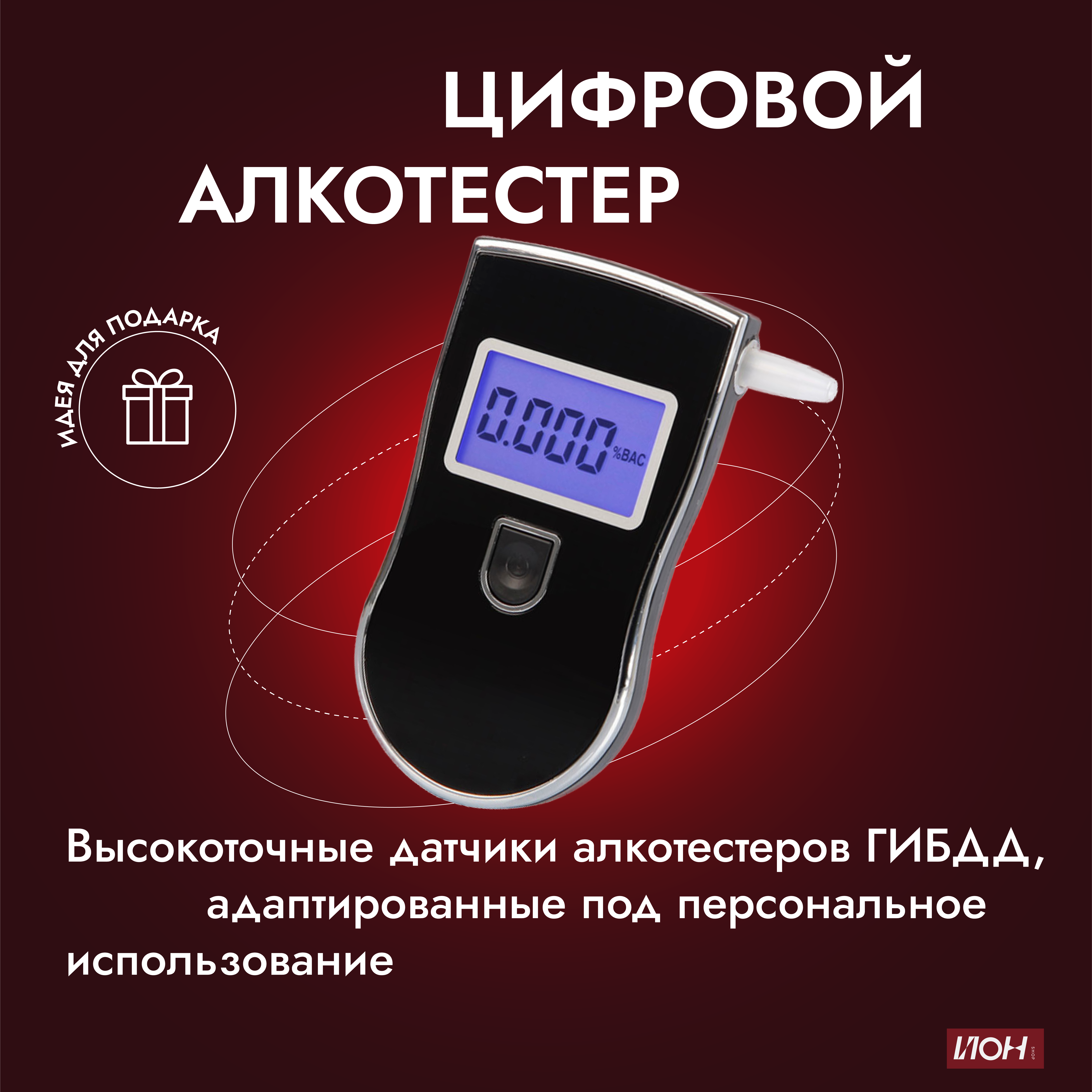 Алкотестер персональный Tester+, для водителей, цифровой, с мундштуками, алкотестер ГИБДД