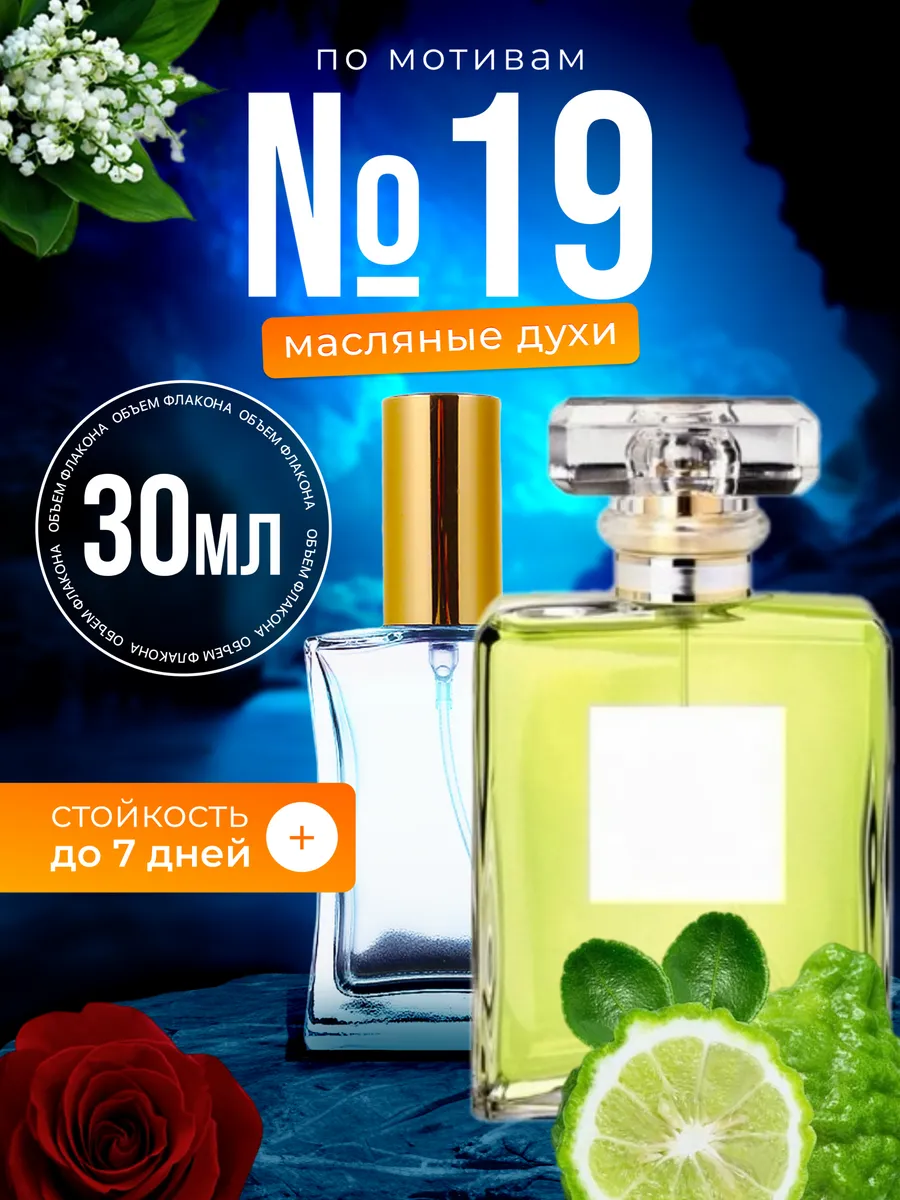 

Духи масляные BestParfume по мотивам 19 Шанель 19 женские, 107