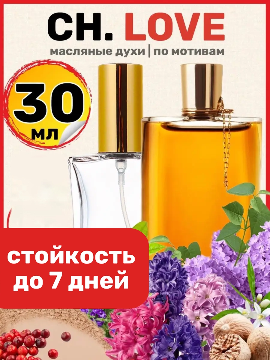 

Духи масляные BestParfume по мотивам Love Хлое женские, 158