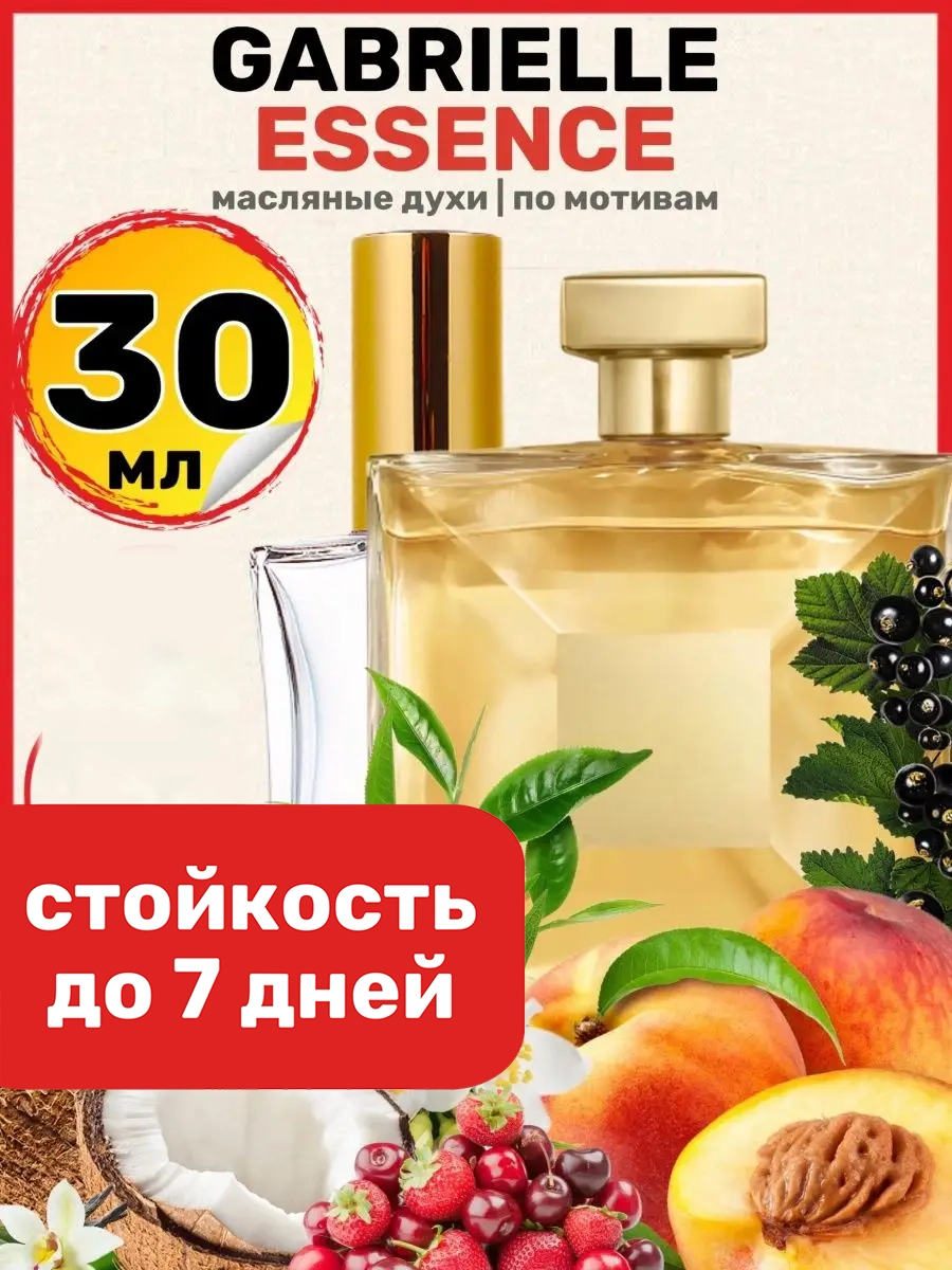 

Духи масляные BestParfume по мотивам Gabrielle Шанель Эссанс женские, 67