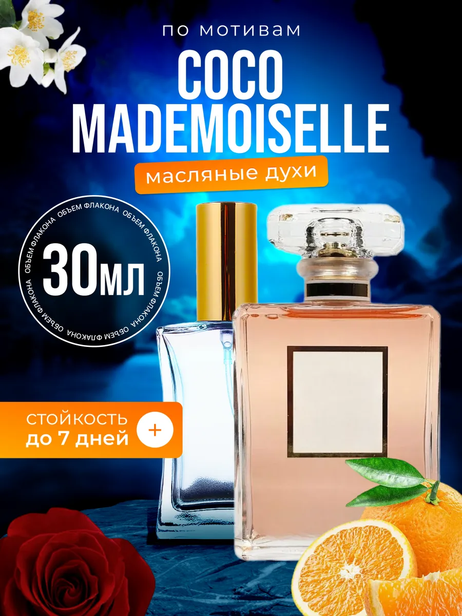 

Духи масляные BestParfume по мотивам Coco Mademoiselle Шанель Коко Мадмуазель женские, 77