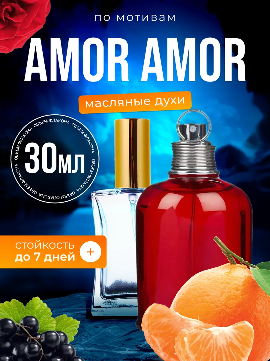 

Духи масляные BestParfume по мотивам Amor Amor Кашарель Амор Амор женские, 80