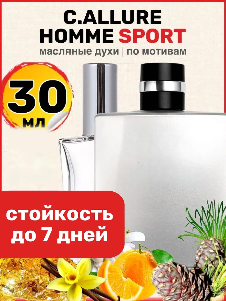 

Духи масляные BestParfume по мотивам Allure Homme Sport Шанель Аллюр Спорт мужские, 111