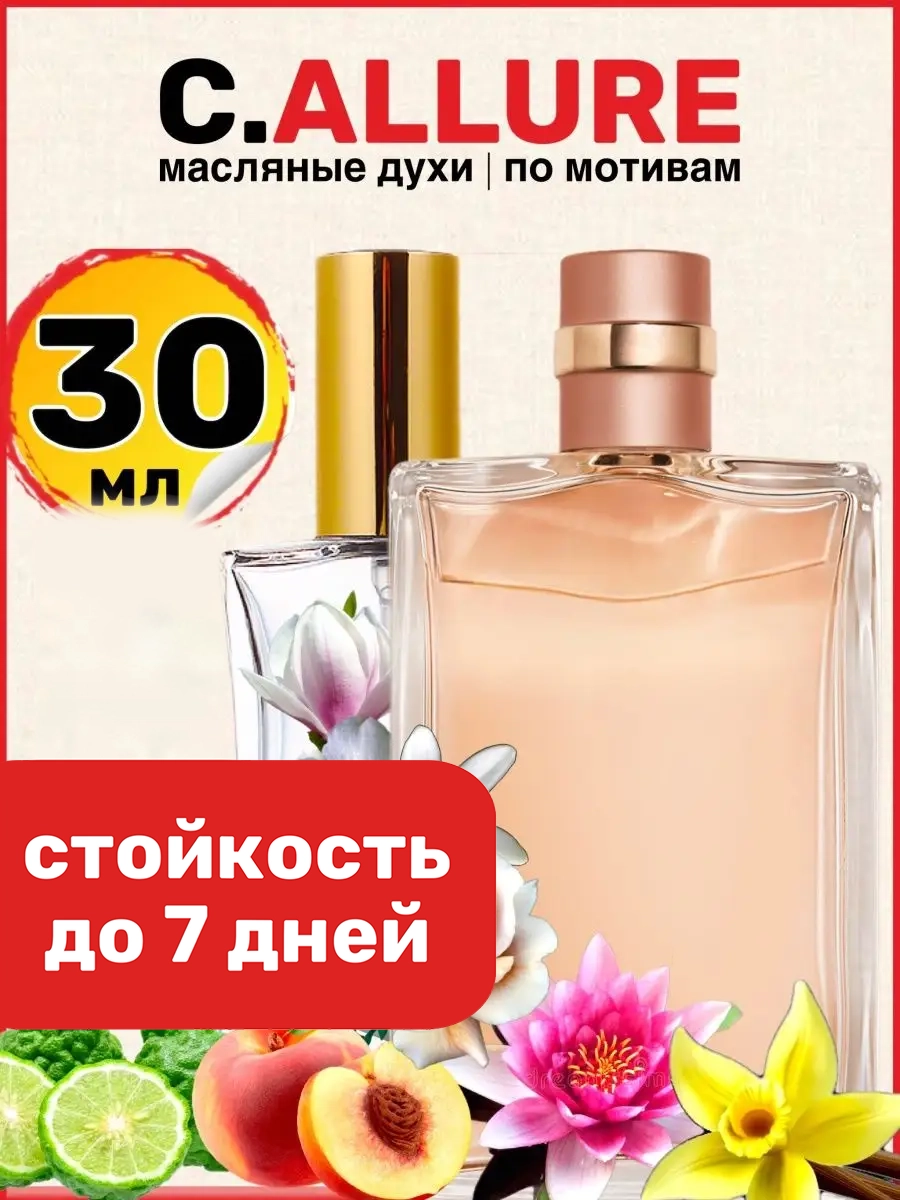 

Духи масляные BestParfume по мотивам Allure Eau Parfum Шанель Аллюр женские, 110