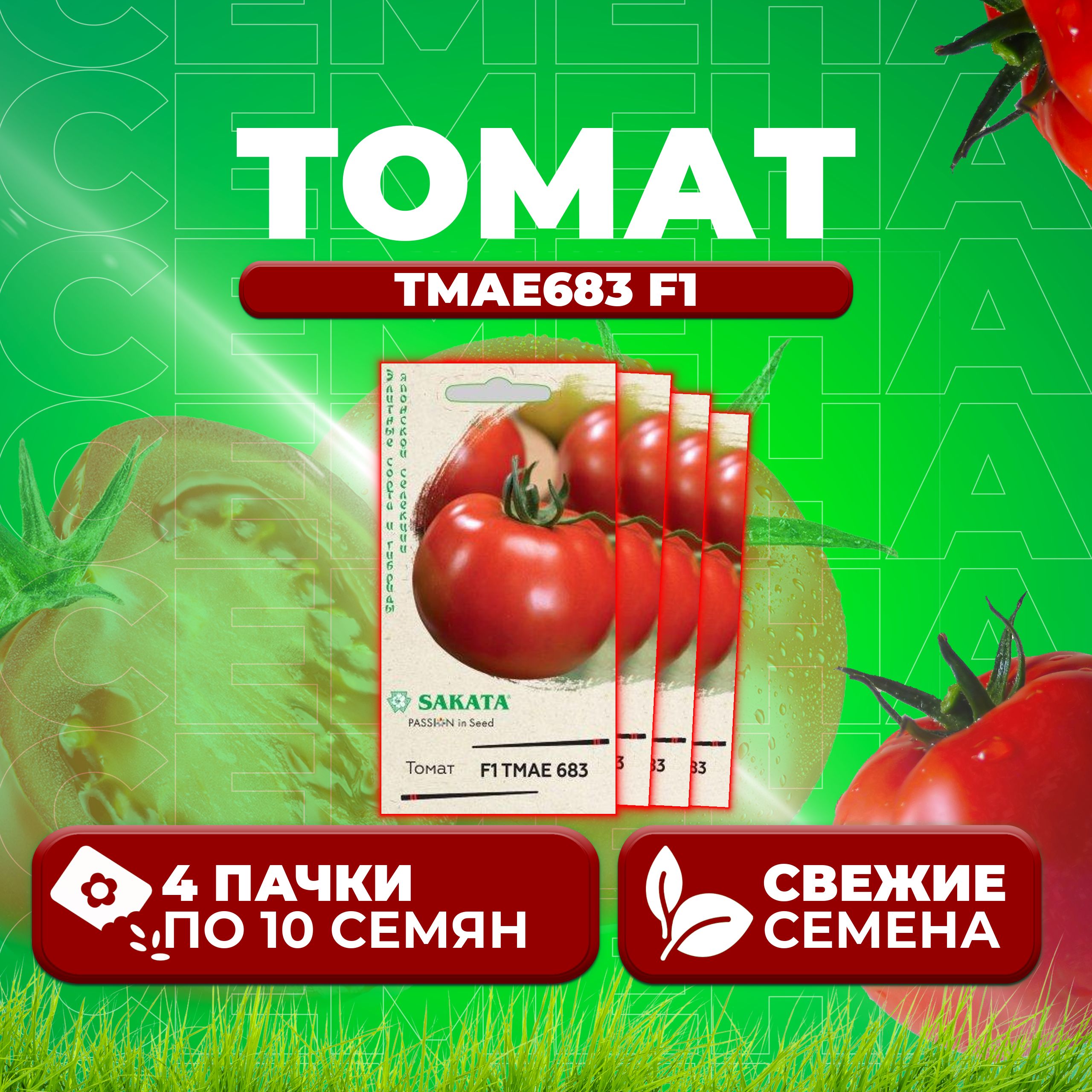 

Семена томат Тмае683 F1 Гавриш 1912236581-4 4 уп., 1912236581