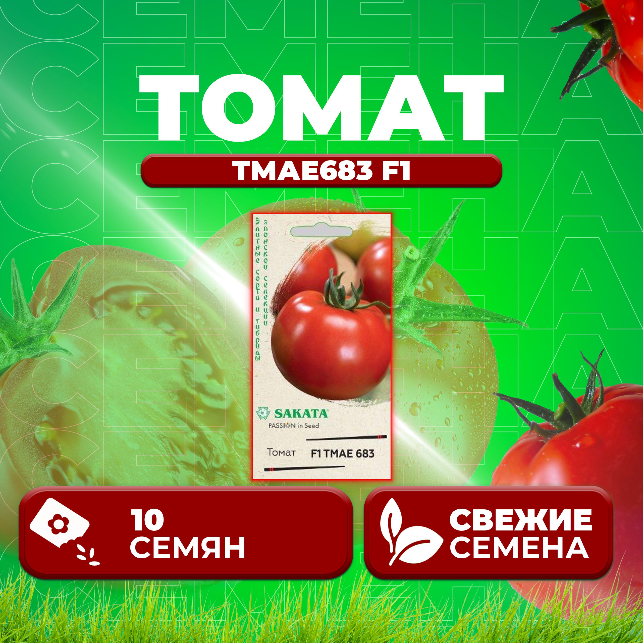 

Семена томат Тмае683 F1 Гавриш 1912236581-1 1 уп., 1912236581
