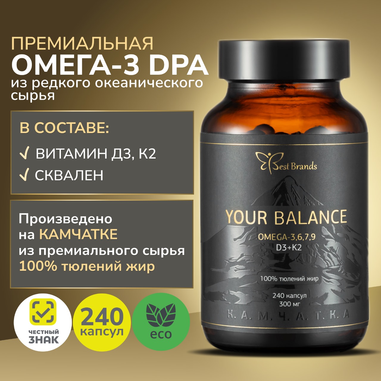 Омега 3 Best Brands Your Balance из тюленьего жира, капсулы, 240 шт