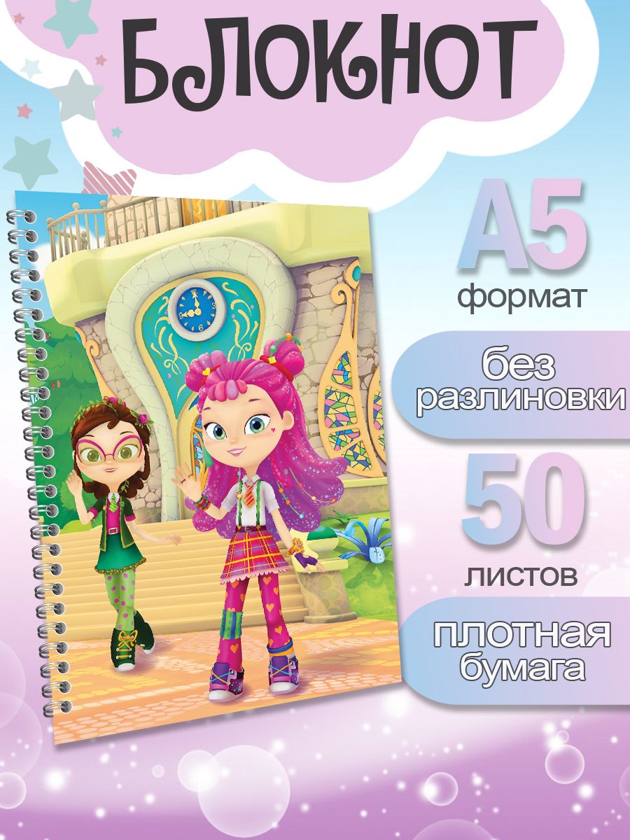 

Блокнот ArtCraft с плотными белыми листами А5 Сказочный Патруль, 50 листов, патруль
