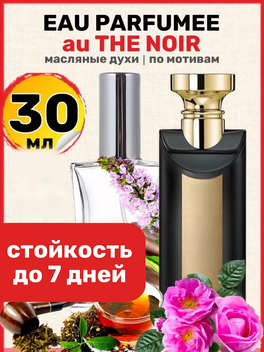 

Духи масляные BestParfume по мотивам The Noir Булгари Зе Нуар унисекс, 50