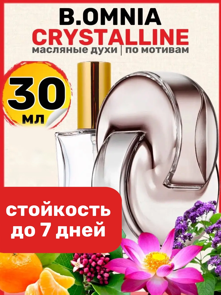 

Духи масляные BestParfume по мотивам Crystalline Булгари Омния Кристаллин парфюм женские, 20