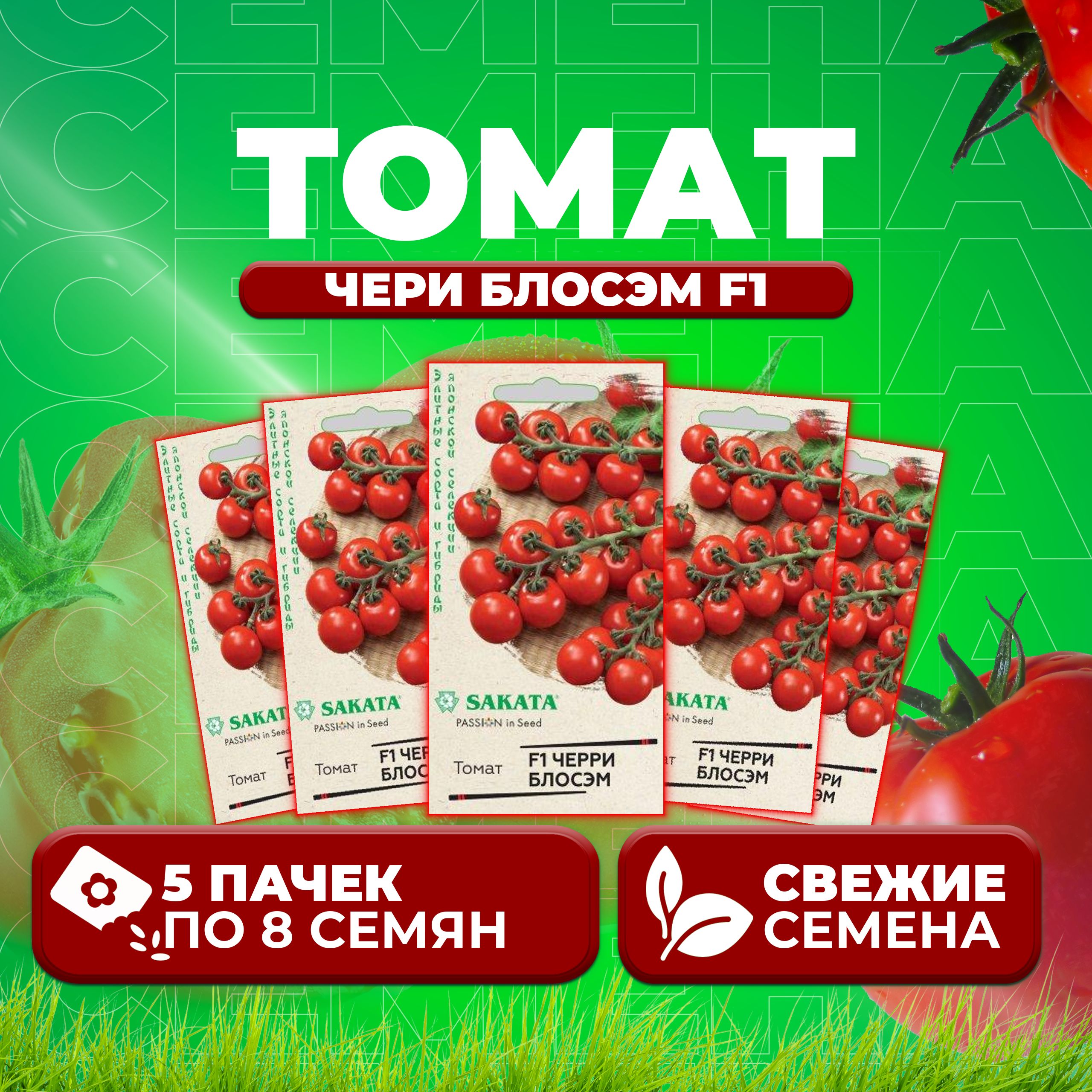 

Семена томат Чери блосэм F1 Гавриш 1912236566-5 5 уп., 1912236566
