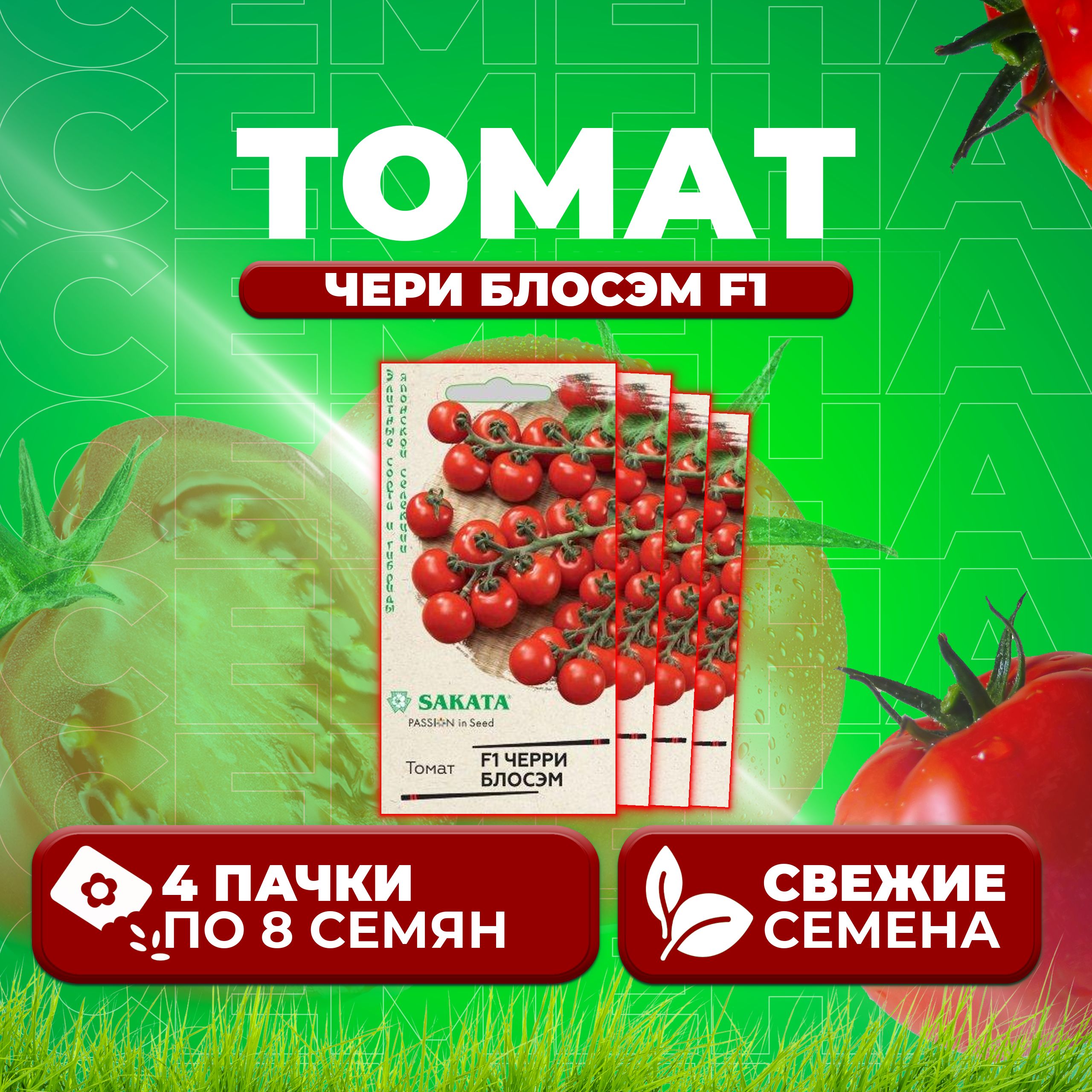 

Семена томат Чери блосэм F1 Гавриш 1912236566-4 4 уп., 1912236566