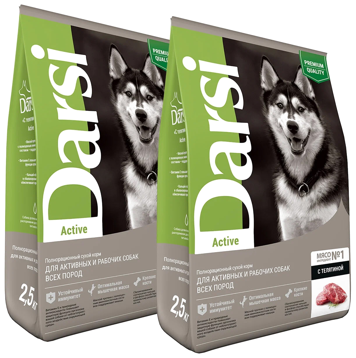 Сухой корм для собак Darsi Active, для активных, телятина, 2 шт по 2,5 кг