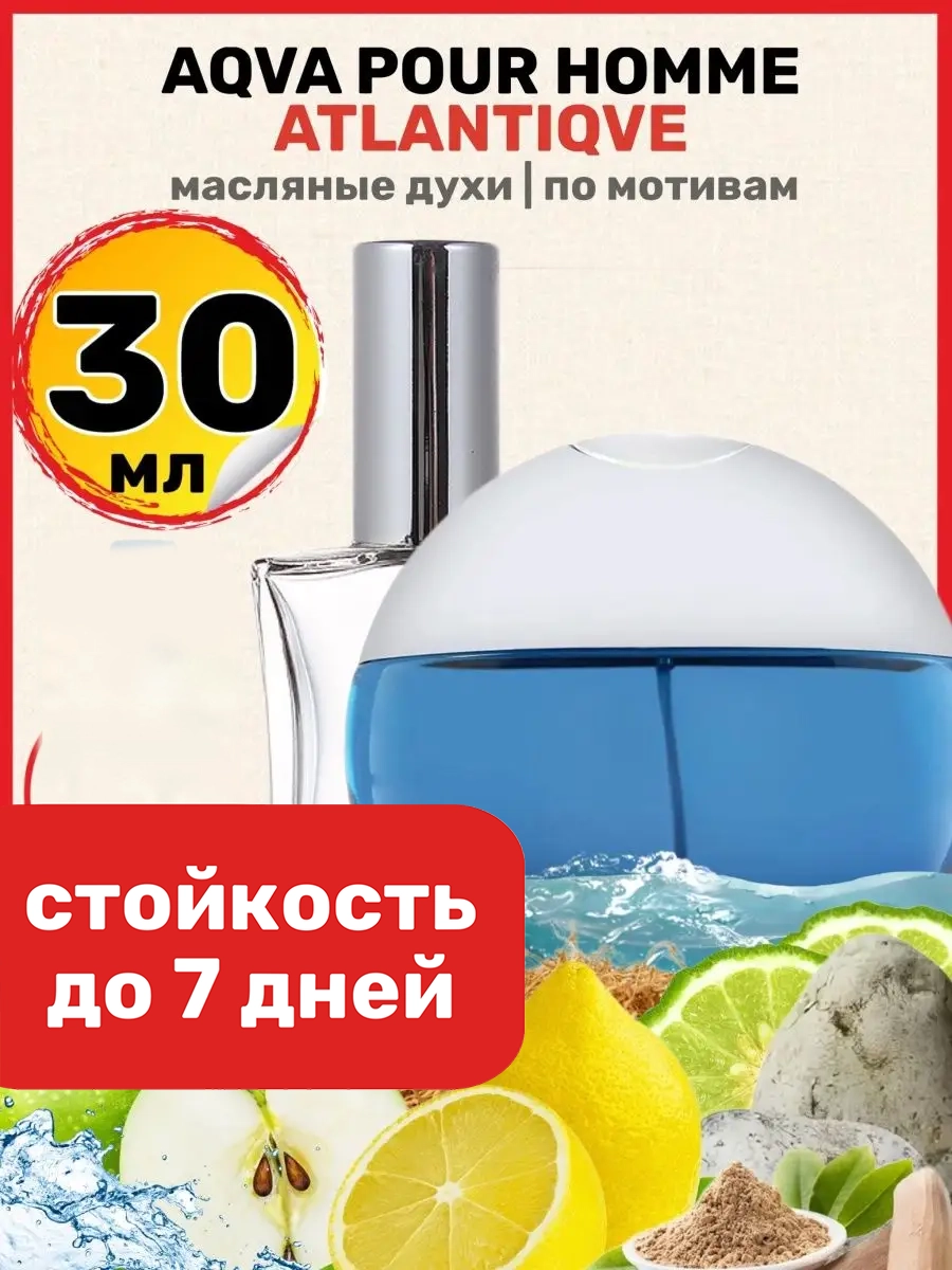 

Духи масляные BestParfume по мотивам Aqva Homme Булгари Атлантик мужские, 161