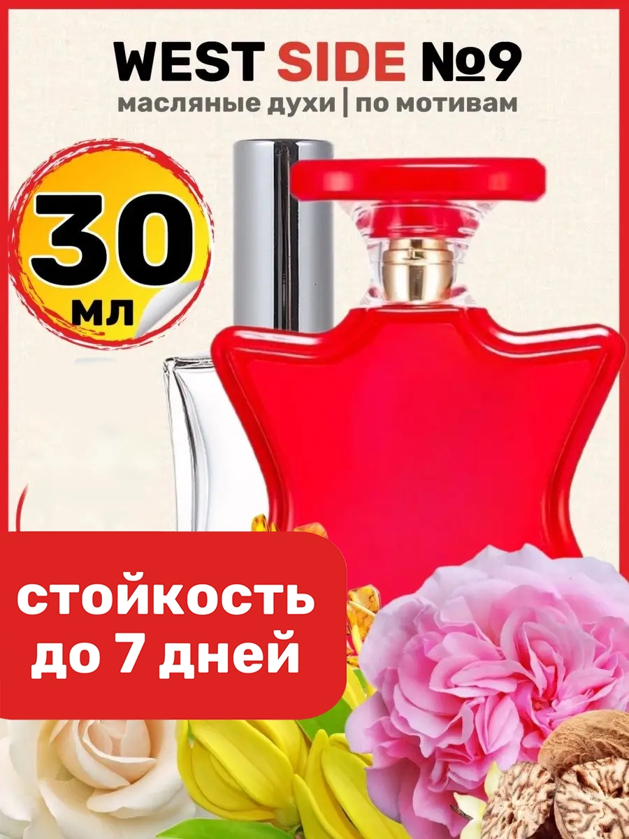 

Духи масляные BestParfume по мотивам West Side Бонд 9 унисекс, 168