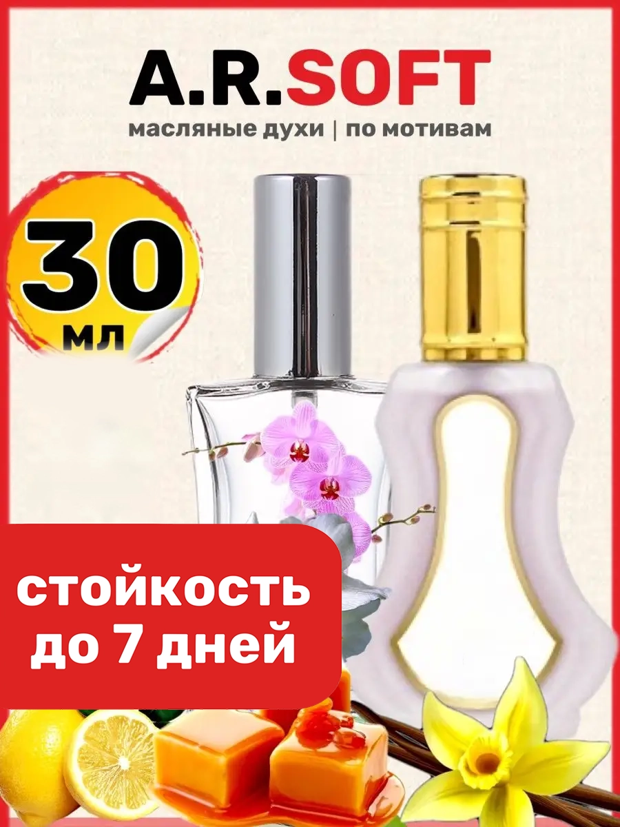 

Духи масляные BestParfume по мотивам Soft Аль Рехаб Софт парфюм мужские женские, 44