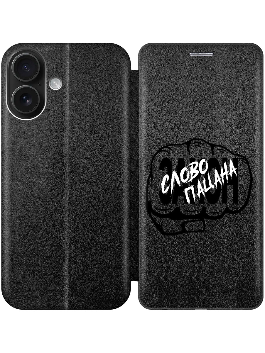 

Чехол-книжка на Apple iPhone 16 с принтом "Слово пацана - Закон!" черный, Черный;белый, 785196561