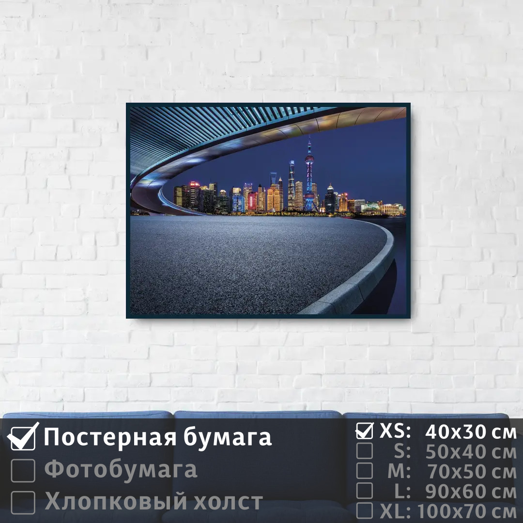 

Постер на стену ПолиЦентр Китай ночной город шанхай 40х30 см, КитайНочнойГородШанхай
