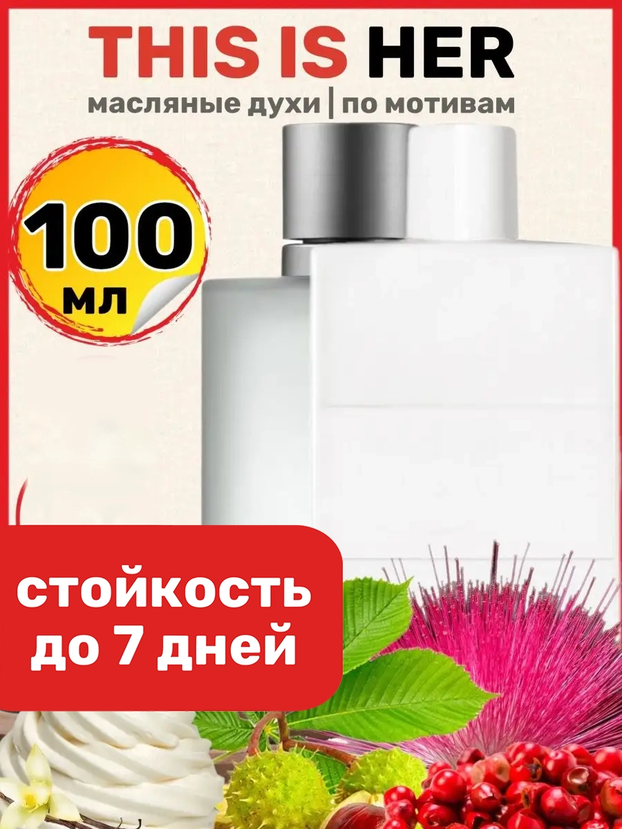 

Духи масляные BestParfume по мотивам This is Her Задиг Вольтер Зис Из Хе парфюм женские, 73