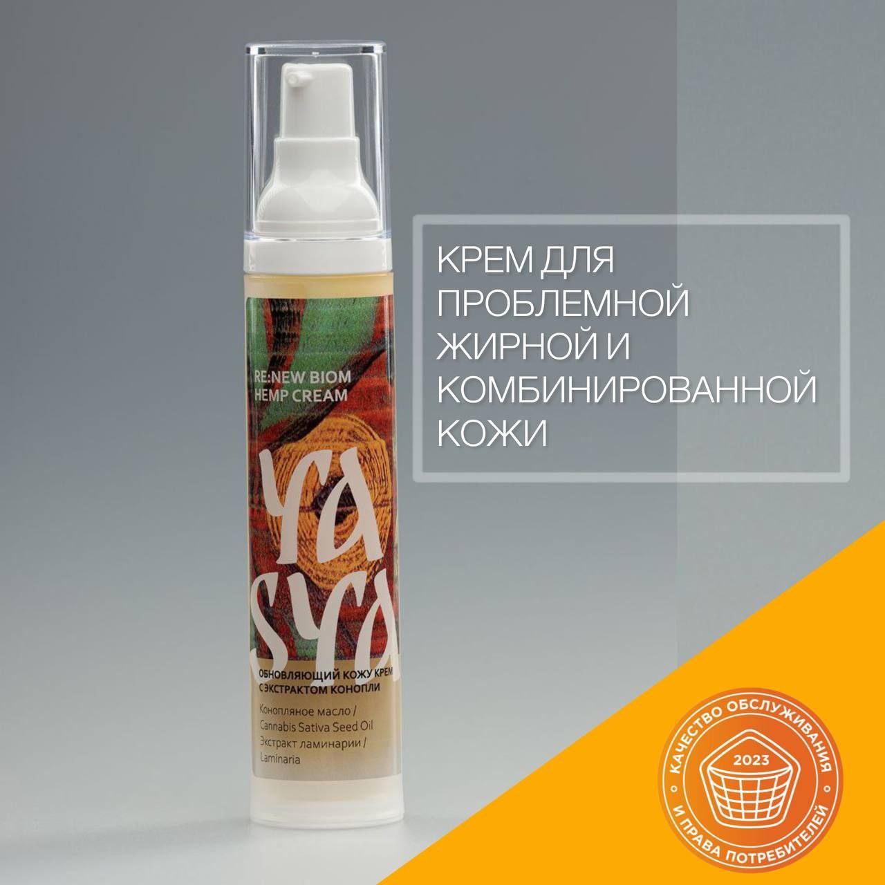 Крем Yasya Biom Hemp Cream для проблемной кожи 50 мл vichy normaderm комплексный уход против несовершенств кожи