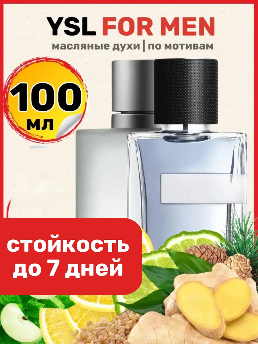 

Духи масляные BestParfume по мотивам Y For Men Ив Сен Лоран Фо Мен мужские, 147